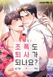 Can a Gangster Leave the Gang ? (Baekgong)