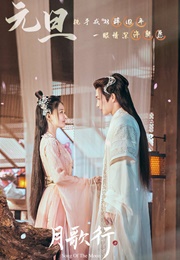 Song of the Moon (2022)