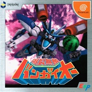 Bakuretsu Muteki Bangaiō