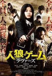 The Werewolf Game: Lovers (2018)