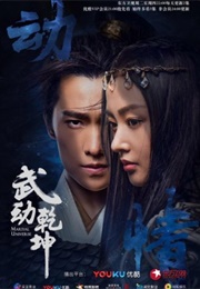 Martial Universe: Season 1 (2018)
