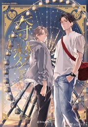 Seizing Dreams (Fei Tian Ye Xiang)