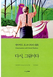 다시 그림이다 (마틴 게이퍼드)