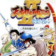 Destiny of an Emperor II: The Story of Zhuge Liang