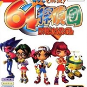 Kira Tto Kaiketsu! 64 Tanteidan