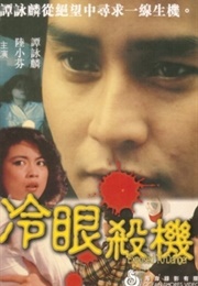 Exposed to Danger (1982)