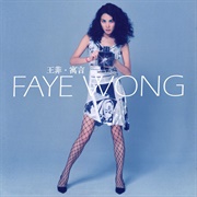 Yùyán (Faye Wong, 2000)