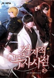 Omniscient Reader's Viewpoint - Volume 2 (Singshong)