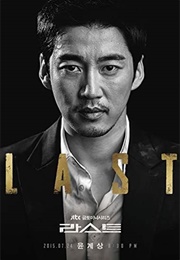 Last (2015)