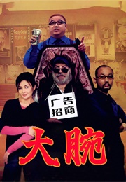 Big Shot's Funeral (2001)