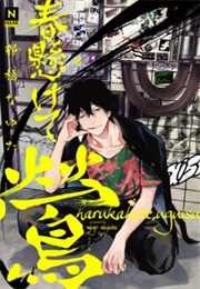 Haru Kakete, Uguisu (Nago, Nayuta)