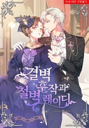 The Marquis and the Iron Wall Lady (Ridibooks)