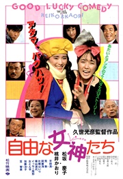 Carefree Goddesses (1987)