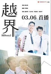 History 2: Crossing the Line (2018)