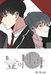 Bottomless Swamp (Bookcube Version) (Soonbo)