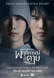 Manner of Death (2020)