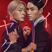 Kei X Yaku - Dangerous Buddy