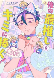 Ore No Saioshi Wo Kimi Ni Sasagu! (Hashimoto, Mitsu)