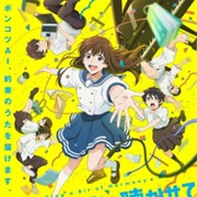 Ai No Utagoe Wo Kikasete