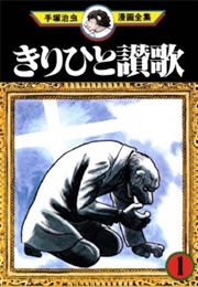 Ode to Kirihito (Osamu Tezuka)