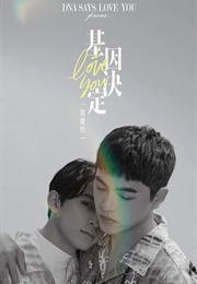 DNA Says I Love You (2021)