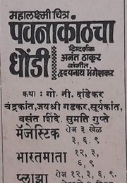 Pawana Kantcha Dhondi (1966)