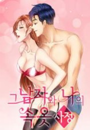 That Man & My Underwear Shop (Go Yeoun, Hangeuru)