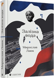 Iron Water (Myroslav Laiuk)