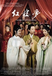 The Dream of Red Mansions (2010)