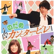 Nodame Cantabile