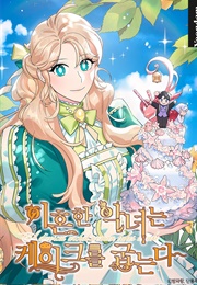 A Divorced Evil Lady Bakes Cakes (Kakaopage)