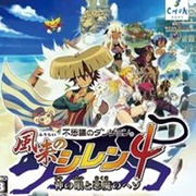 Shiren the Wanderer 4: The Eye of God and the Devil's Navel