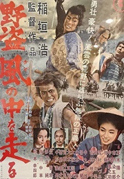 Yato Kaze No Naka O Hashiru (1961)