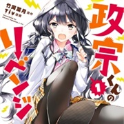Masamune-Kun's Revenge