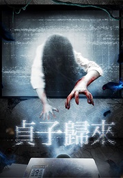 Sadako Returns (2018)