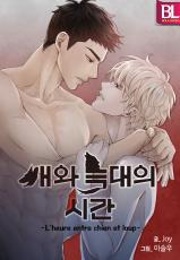 Wolves Behind Bars (Joy, Leo Solwoo)