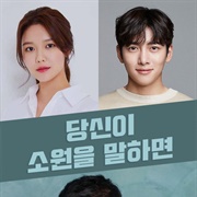 Tell Me Your Wish (2022)