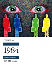 1984 (조지 오웰)