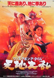 Once Upon a Time in China II (1992)