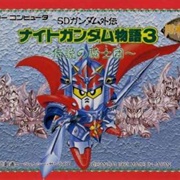 SD Gundam Gaiden: Knight Gundam Monogatari 3: Densetsu No Kishi Dan