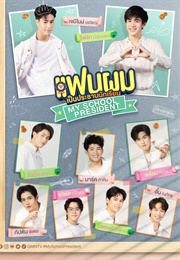 My School President (2022)