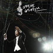 베토벤 바이러스