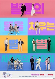 Shooting Stars (2022)