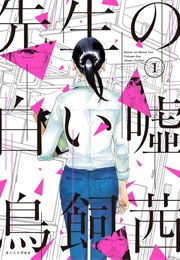 Sensei's Pious Lie 1 (Akane Torikai)