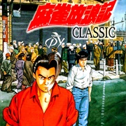 Mahjong Horoki Classic