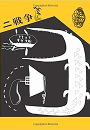 The Alligator War (Horacio Quiroga)