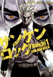 Sun-Ken Rock (Boichi)
