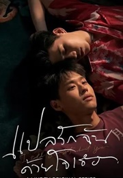 I Told Sunset About You (2020)