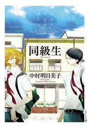 Doukyuusei (Asumiko Nakamura)