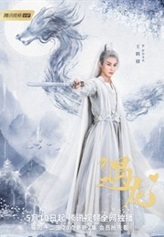 Miss the Dragon (2021)